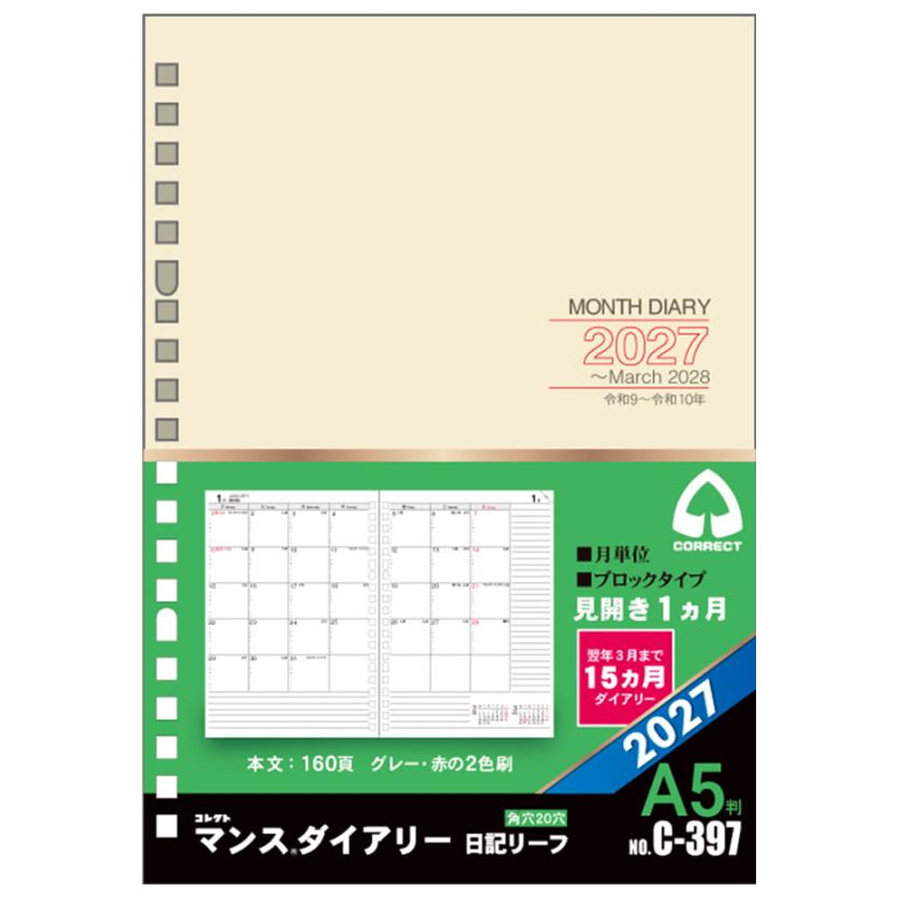 2027年 ダイアリー 手帳 コレクト A5サイズ 日記リーフ リフィル C-397 マンスリー 見開き1ヵ月（15ヵ月） 2027年1月〜2028年3月