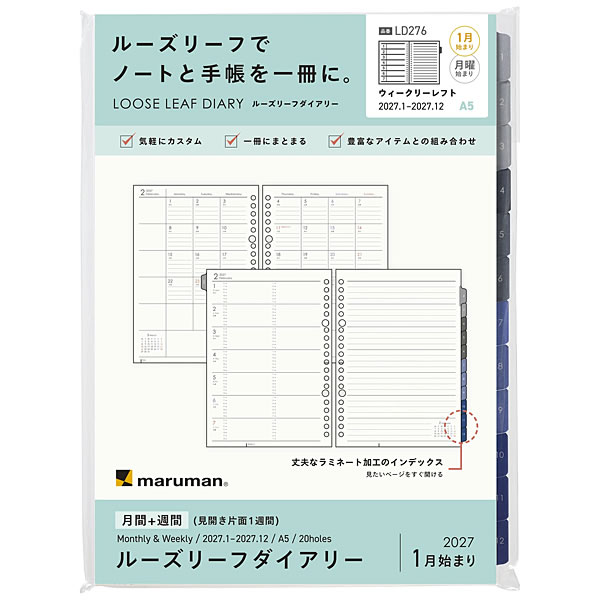 2027年ダイアリー マルマン ルーズリーフダイアリー A5 LD276-27 月間＋週間ダイア...