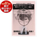 風鈴の音色を小さくできるガラス棒用取付パーツ（小） 2個入 木之本ガラス風鈴（プチくりすたる風鈴）専用 風鈴消音パーツ 音が鳴らない風鈴 あしや堀萬昭堂