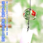 風鈴 ガラス プチくりすたる風鈴 金魚 R-193 会津喜多方 蒔絵仕上げ 手作り風鈴 木之本 音色で涼む日本の夏の風物詩 ふうりん フウリン 日本製