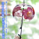 風鈴 ガラス ぎやまん風鈴 赤梅うさぎ R-244 会津喜多方 蒔絵仕上げ 手作り風鈴 木之本