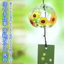 風鈴 ガラス ぎやまん風鈴 ちぎり絵 ひまわり R-272 会津喜多方 蒔絵仕上げ 手作り風鈴 木之本