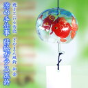 【SS限定300円OFFクーポンあり】 風鈴 ガラス ぎやまん風鈴 和金(マリンブルー) R-301 会津喜多方 蒔絵仕上げ 手作り風鈴 木之本
