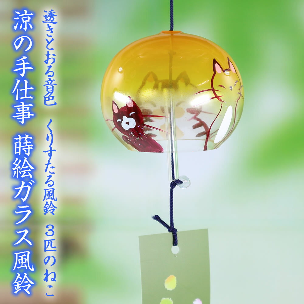 楽天市場】風鈴 猫の通販 楽天市場】風鈴 猫の通販