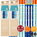 鉛筆2ダース(24本)と金箔押し名入れのセット品 三菱鉛筆 hahatoco 青 5611 6角軸 硬度2種(B・2B) 名入れ1氏名(1書体)のみ かきかたえ...