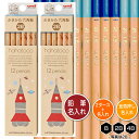 鉛筆2ダース(24本)と金箔押し名入れのセット品 三菱鉛筆 hahatoco 青 (木軸) 5622 6角軸 硬度3種(B・2B・4B) 名入れ1氏名(1書体)...