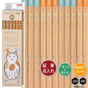 鉛筆1ダースと金箔押し名入れのセット品 三菱鉛筆 hahatoco キャット (木軸) 5639 6角軸 硬度2種(2B・4B) 名入れ1氏名(1書体)のみ か...