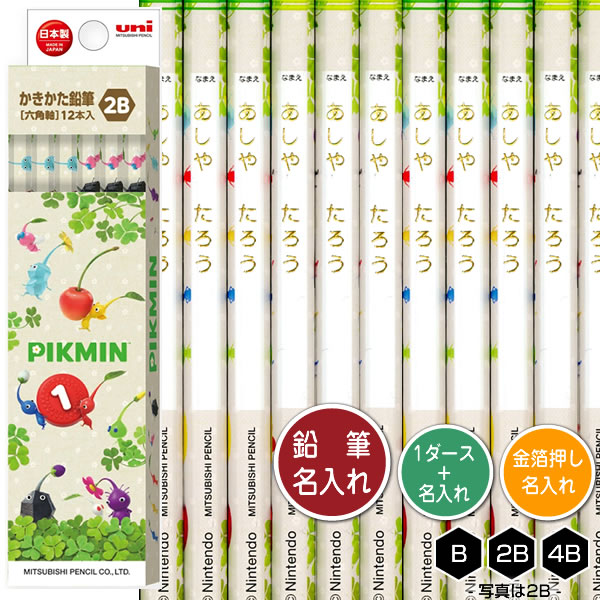 Rakuten - 鉛筆1ダースと金箔押し名入れのセット品 三菱鉛筆 ピクミン 5652 6角軸 硬度4種（B・2B・4B） 名入れ1氏名（1書体）のみ かきかたえんぴつ