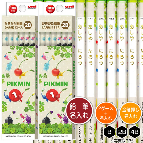 Rakuten - 鉛筆2ダースと金箔押し名入れのセット品 三菱鉛筆 ピクミン 5652 6角軸 硬度4種（B・2B・4B） 名入れ1氏名（1書体）のみ かきかたえんぴつ