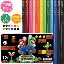色鉛筆12色セットと金箔押し名入れのセット品 三菱鉛筆 色鉛筆 880級 スーパーマリオ 12色 丸軸 SMS6 名入れ1氏名(1書体)のみ 入学祝い 進級祝い...