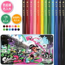 色鉛筆12色セットと金箔押し名入れのセット品 三菱鉛筆 色鉛筆 880級 スプラトゥーン2 12色 丸軸 STS2 名入れ1氏名(1書体)のみ 入学祝い 進級祝...
