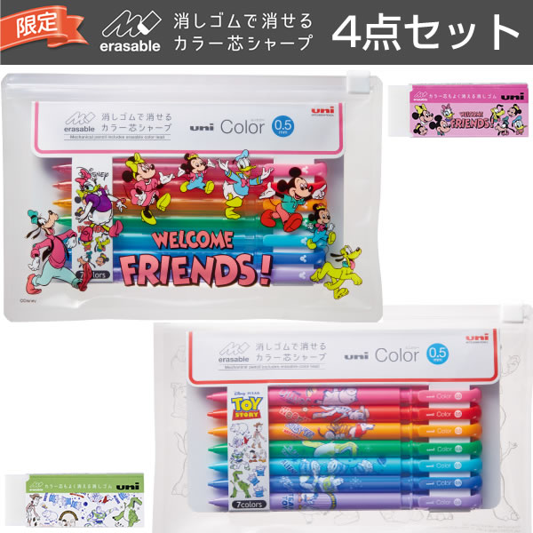 ユニカラー ディズニー トイストーリー カラー芯シャープセット2点と消しゴム2点 合計4点セット 三菱鉛筆 消しゴムで消せるユニナノダイヤカラー芯搭載 限定品 erasable