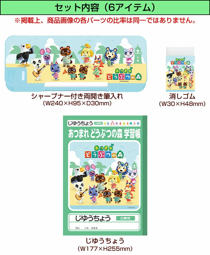 あつまれ どうぶつの森 文具6点セットに鉛筆・色鉛筆金箔押し名入れのセット品 BT450DMS2 三菱鉛筆 鉛筆2B・色鉛筆12色・赤鉛筆2本・じゆうちょう・消しゴム・筆入れ 入学祝い 進級祝い 入園祝い えんぴつ