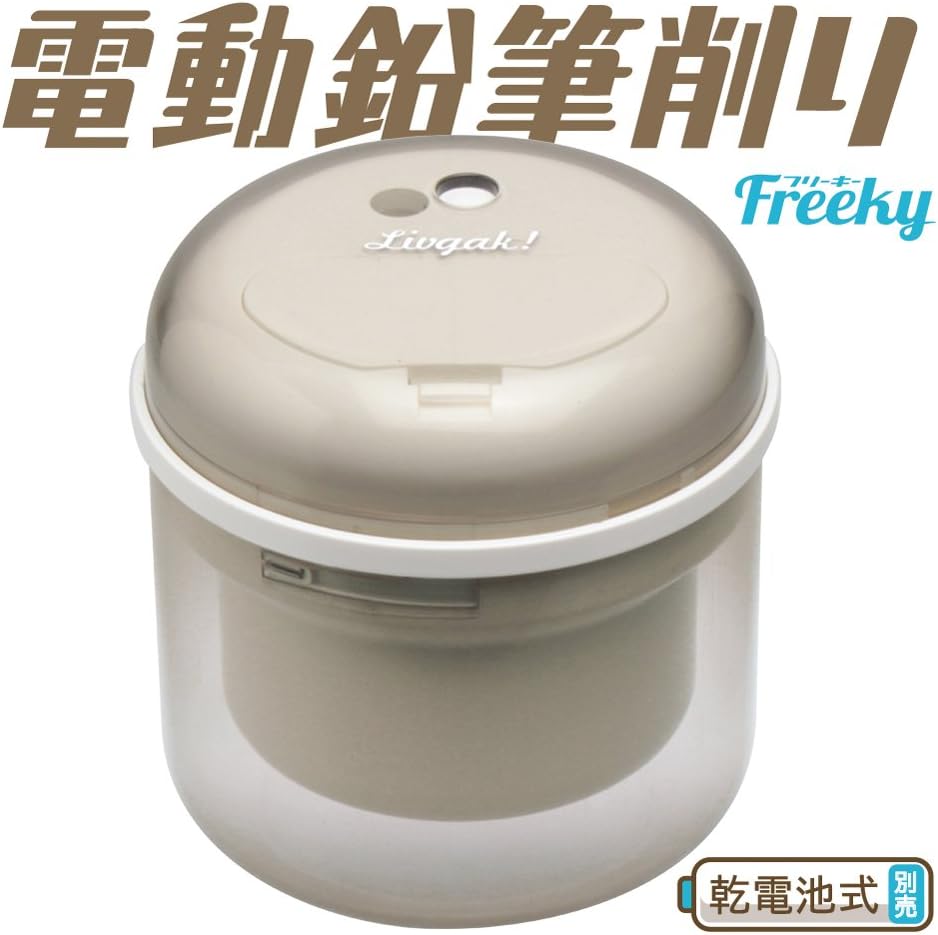 Freeky フリーキー 乾電池式電動鉛筆削り コードレス コンパクト 本格刃 安全設計 リビング学習 リビガ..