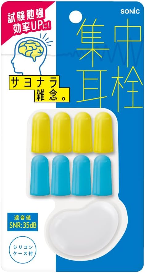 集中耳栓 フォームタイプ ケース付き 4ペア入 試験勉強 効率アップ ブルー イエロー SP-8901-B ソニック 雑念はらい一点集中(3)
