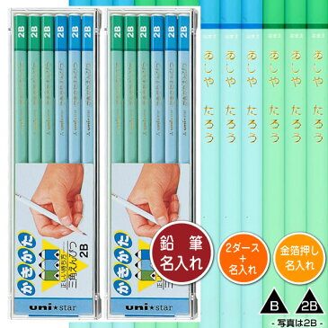 鉛筆2ダースと金箔押し名入れのセット品 三菱鉛筆 ユニスター 三角かきかた鉛筆 青 3角軸 硬度2種(B・2B) 436/437 2ダース(24本)と彫刻名入れ かきかたえんぴつ