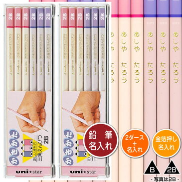鉛筆2ダースと金箔押し名入れのセット品 三菱鉛筆 ユニスター 三角かきかた鉛筆 ピンク 3角軸 硬度2種(B・2B) 438/439 2ダース(24本)と彫刻名入れ かきかたえんぴつ
