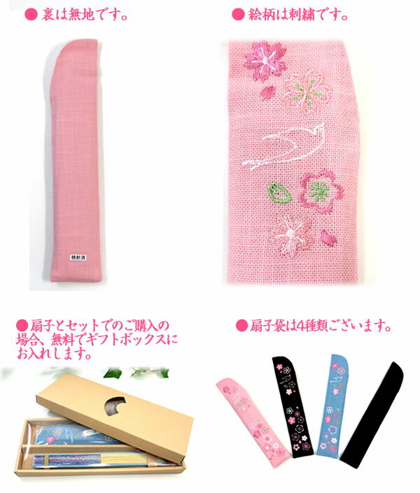 扇子袋 女性用 刺繍入り 桜 桃 C-10 扇...の紹介画像3