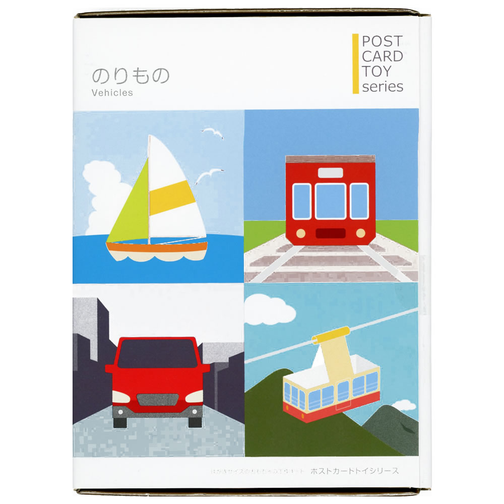 ポストカードトイシリーズ のりものセレクション/乗り物 481261 4種類のおもちゃが作れます toy-spice