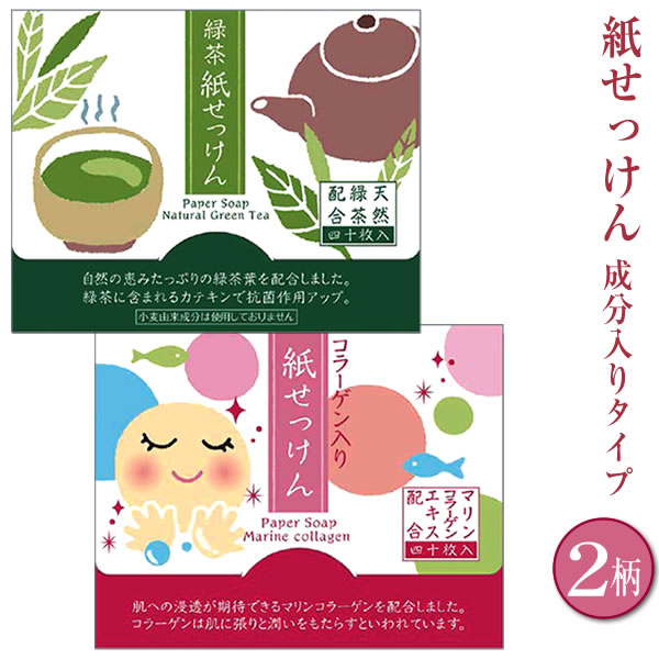 【20％OFF】 紙せっけん 成分入り 40