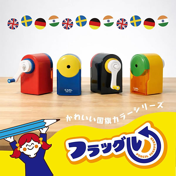 Rakuten - カール事務器 卓上手動鉛筆削り フラッグル CMS-400 本体4色から選択 折れ芯詰まり除去機能付き CARL