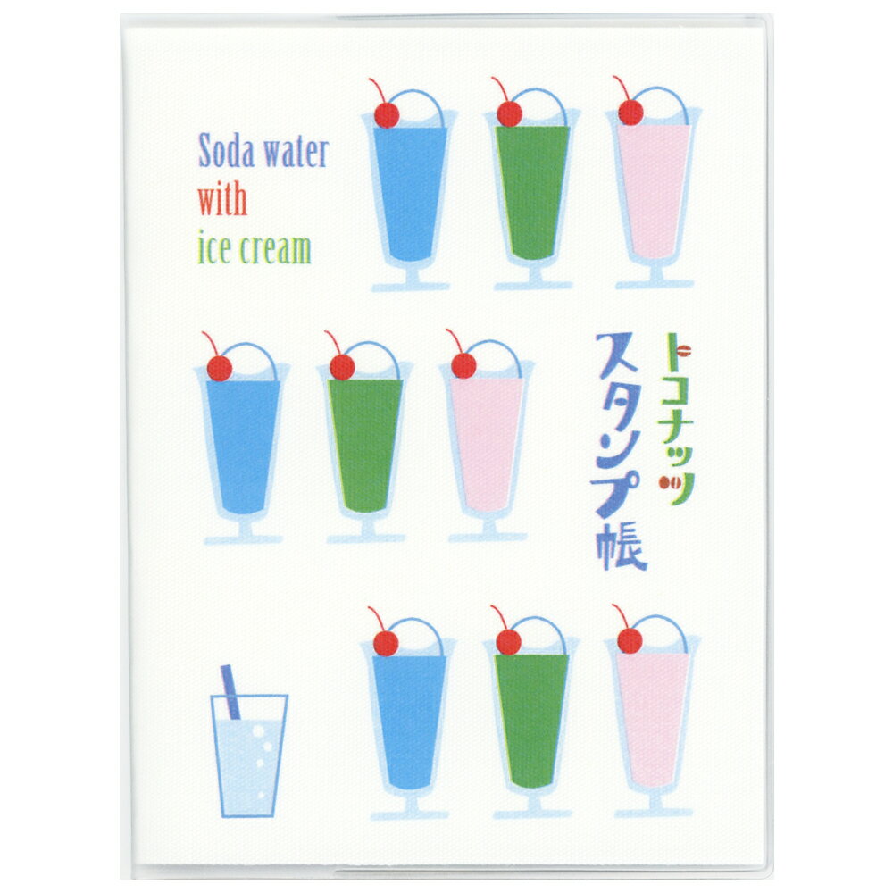 Rakuten - トコナッツ 旅するスタンプ帳 ソーダ STM-08E B6変形 32頁 ビニールカバー付 TOCONUTS