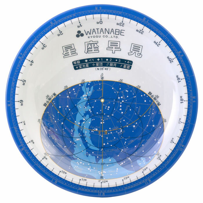 直径21cmサイズの星座早見盤は、当社創造のおわん形状になっており、星座の歪みが少なく実際の星空に近くなっております。 また、この星座早見盤は、全国の学校で使用され、永らく信頼されています。懐中電灯の光を抑える減光袋が付属されます。 ◇材質：母盤＝金属、回転盤＝樹脂製 ◇サイズ（径×高）：210×20mm ◇重量：100g ※日本製 ※商品画像は、実際の商品と、色味が多少異なる場合もございます。また、掲載上各パーツの比率は同一ではありません。予めご了承ください。 渡辺教具地球儀商品一覧はこちら≫ 地球儀カテゴリ一覧はこちら≫