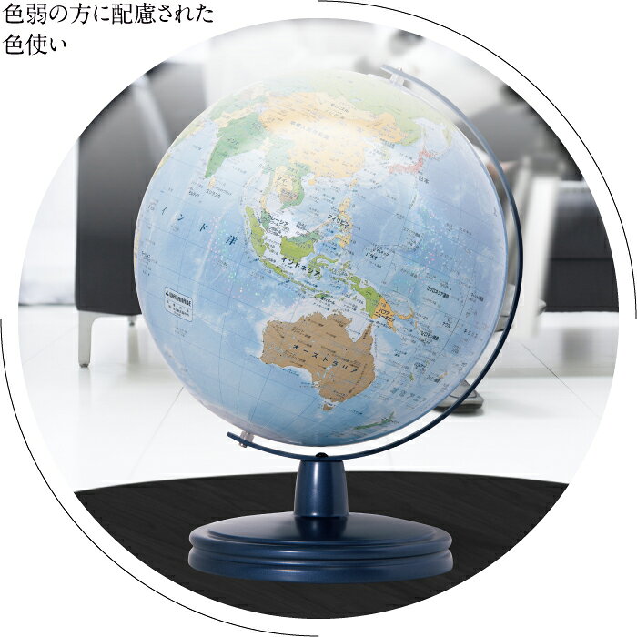 渡辺教具製作所 地球儀 光波ユニバーサル W-2610 スチール台 球径26cm 縮尺4,850万...