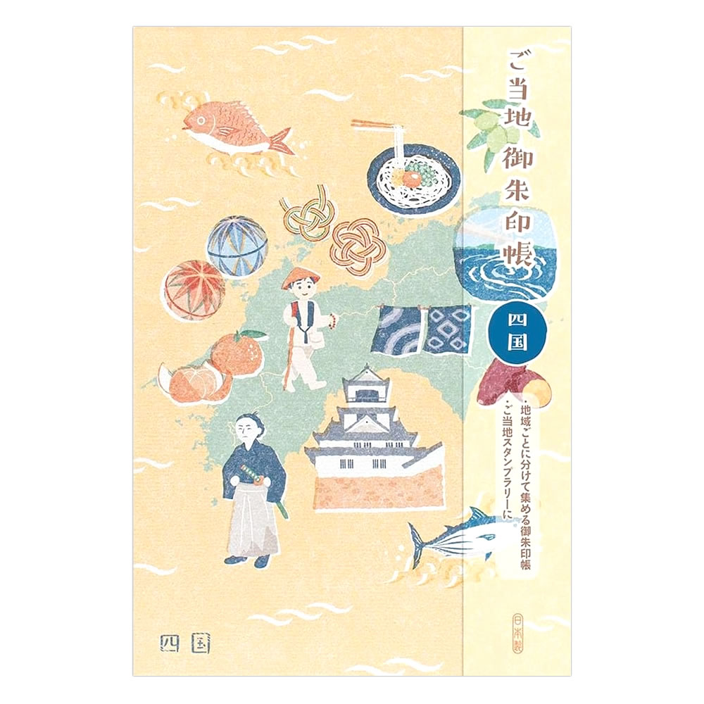 Rakuten - ご当地御朱印帳 四国 1432608 蛇腹式 24折（両面用） エヌビー社/NB
