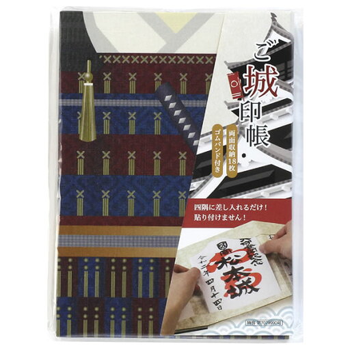 ご城印帳御朱印帳 甲冑柄 31-1021 蛇腹式両面収納18枚 中頁・唐草文様 ササガワ ご城印帳御朱印帳 甲冑柄 31-1021 蛇腹式両面収納18枚 中頁・唐草文様 ササガワ
