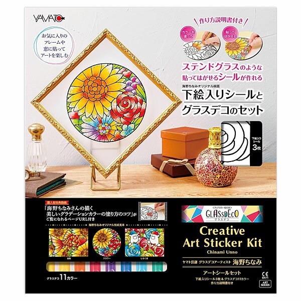 ヤマト グラスデコ アートシールセット 海野ちなみ GDA3-UC 下地入りシール3枚・グラスデコ11色・作り方説明書