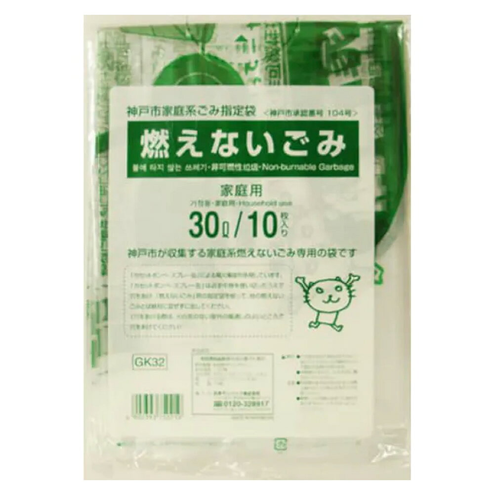 Rakuten - 神戸市 家庭用指定ごみ袋 燃えないごみ 30L 1袋（10枚入）×60袋（箱入） 透明 （平袋取っ手なし） GK32 日本サニパック