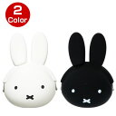 【20%OFF】 ピージーデザイン シリコン製がま口ポーチ mimi POCHIBI miffy/ミミポーチビ ミフィー (カラー 要選択/ホワイト・ブラック) p+g design(4)