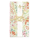 祝儀袋 金封 花づつみ カラフル HPB-18 中袋1枚・短冊4枚 寿・Happy Wedding・御祝・無地 リニューアル版 リュリュ RYU-RYU