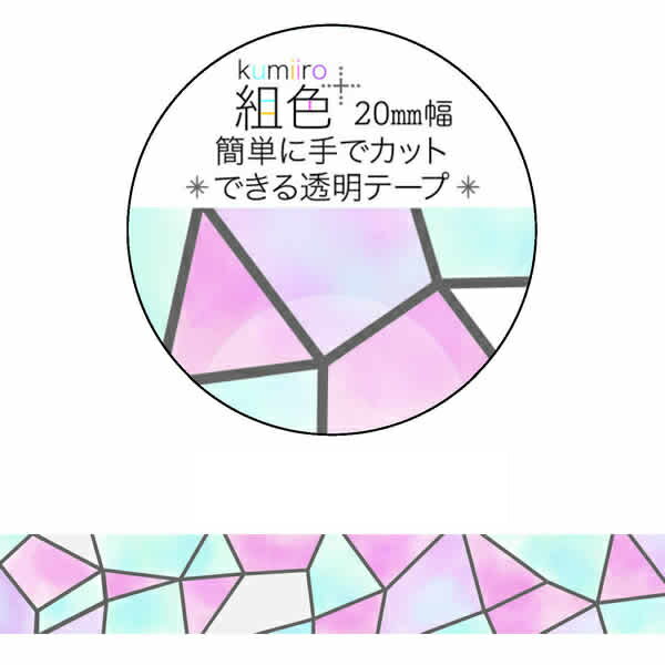 Rakuten - 組色 透明マスキングテープ クリスタル MT-16309 幅20mm×長さ3m 銀箔加工 Clothes-Pin クローズピン