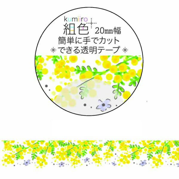 Rakuten - 組色 透明マスキングテープ そよ風とミモザ MT-16311 幅20mm×長さ3m 銀箔加工 Clothes-Pin クローズピン