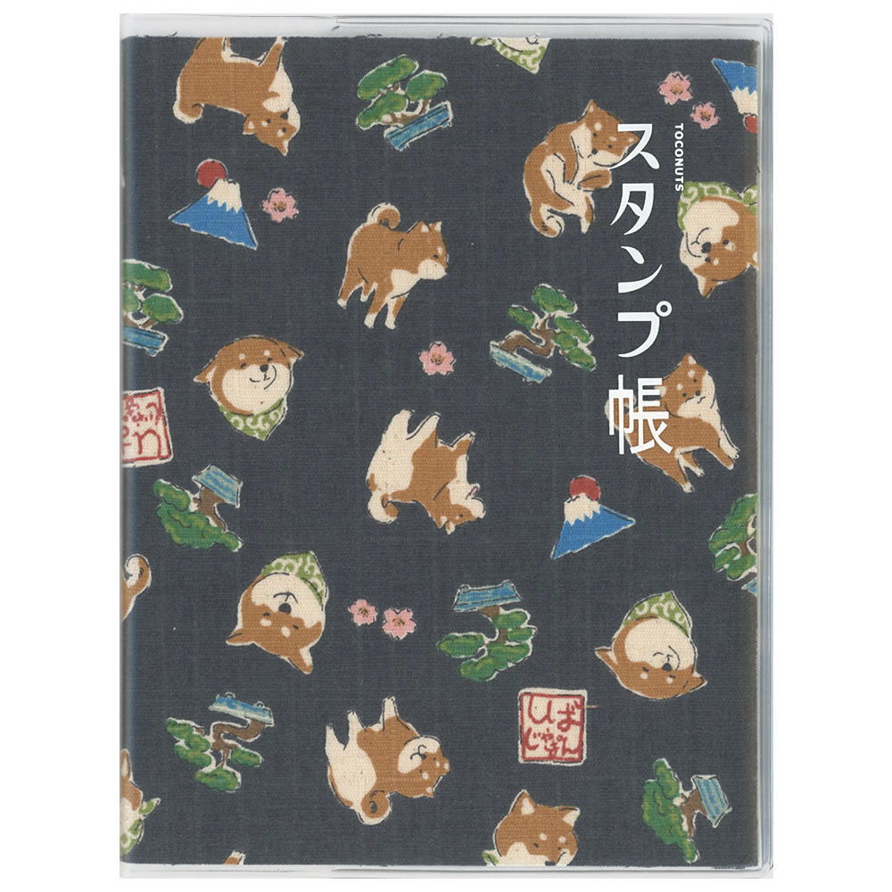 トコナッツ スタンプ帳 柴犬 STM-10B B6変形 32頁 ビニールカバー付 TOCONUTS