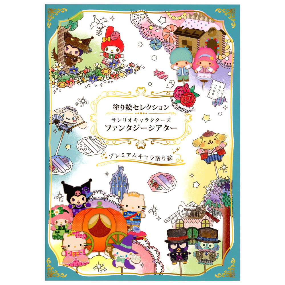 商品の特徴 大人気キャラクターの緻密で繊細なイラストが楽しめる、ショウワノートの「塗り絵セレクション」シリーズ！ 「ファンタジーシアター」をテーマに、ハローキティやマイメロディ、クロミ、ポムポムプリンなど、サンリオの仲間たちが童話の世界に入り込んだ可愛く幻想的なアートが満載です。 お子様から大人の方まで、趣味の時間やリラックスタイムに幅広くお楽しみいただけます。 表紙は上質なフルカラー＋マットPP加工、巻末には豪華なマットコートフルカラーのおまけページが8ページついています。 サイズ ◇サイズ：B5（約W182×H257×D5mm） 商品詳細 ◇内容：本文＝24ページ、おまけページ＝8ページ（マットコートフルカラー） ◇材質：本文＝紙、カバー＝フルカラー＋マットPP ◇製本：中綴じステッチャー製本 ◇生産国：日本（Made in Japan） 注意事項 ※商品画像は、実際の商品と色味が多少異なる場合もございます。また、掲載上各画像内の縮尺は同一ではありません。予めご了承ください。 ▼ キャラクター塗り絵はこちらから選べます ▼ サンリオキャラクターズ サンリオキャラクターズ5冊セット ファンタジーシアター選択中 ファンタジーシアター5冊セット リトル・マーメイド リトル・マーメイド5冊セット ラプンツェル ラプンツェル5冊セット【商品名】ショウワノート 塗り絵セレクション サンリオ ファンタジーシアター B5 290441002 ショウワノート 大人のぬりえ ぬりえ プレミアムキャラ塗り絵 大人のぬりえにも！サンリオの繊細で可愛い塗り絵 ▼ キャラクター塗り絵はこちらから選べます ▼ サンリオキャラクターズ サンリオキャラクターズ5冊セット ファンタジーシアター選択中 ファンタジーシアター5冊セット リトル・マーメイド リトル・マーメイド5冊セット ラプンツェル ラプンツェル5冊セット