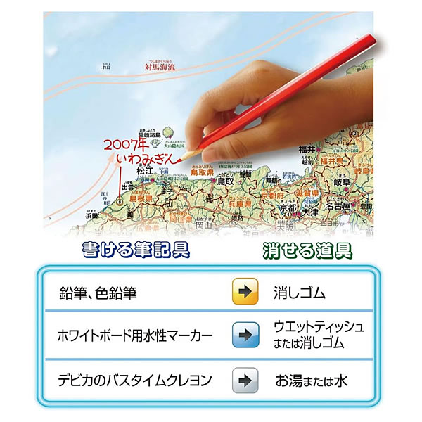 デビカ 地図 いろいろ書ける！消せる！日本地図 073101 お風呂 ポスター 防水 プラ...