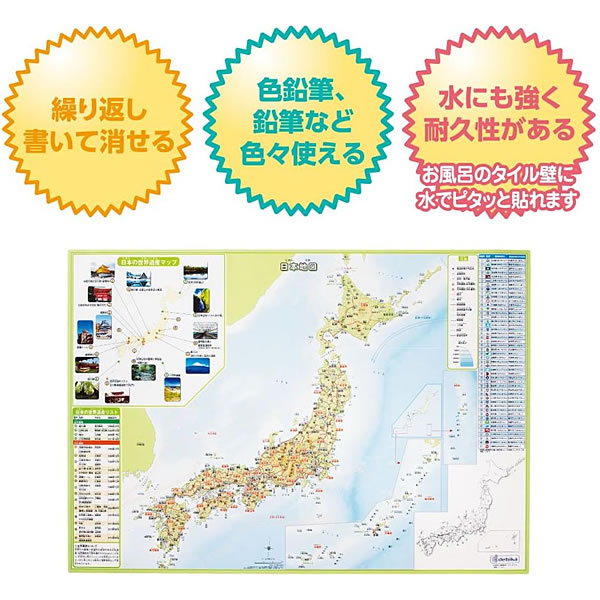 デビカ 地図 いろいろ書ける！消せる！日本地図 073101 お風呂 ポスター 防水 プラ...