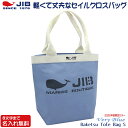 JIB バケツトートバッグ Sサイズ BKS ヴェリーブルー/Very Blue 2025 ファスナーなし 8文字まで名入れ無料 セイルクロスバッグ エコバッグ ジブ