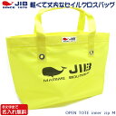 JIB オープントートインナージップ Mサイズ TFM イエロー ベルトなし ファスナー付き 8文字まで名入れ無料 セイルクロスバッグ ジブ(4)