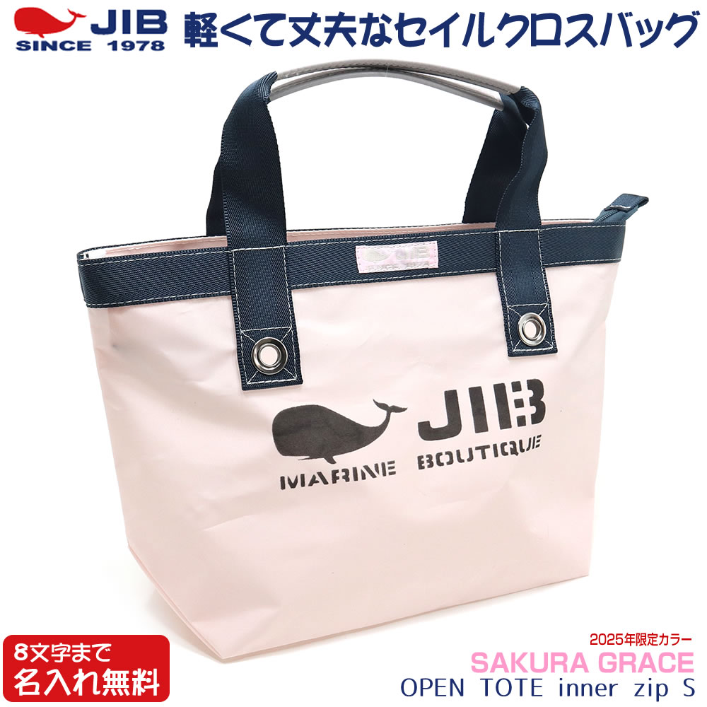 JIB インナージップ トート S 完売品 サクラベンダー ジブ