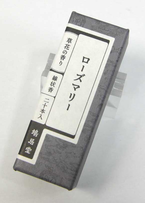 鳩居堂 お香 ローズマリー 草花の香りシリーズ スティックタイプ（棒状香）20本いり