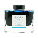 パイロット 万年筆インキ 色彩雫 クジャク 孔雀 INK-50-KJ 50ml PILOT インキの色を楽しもう iroshizuku いろしずく 一般書記用インキ イ