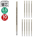 送料無料 三菱鉛筆 ジェットストリーム替芯 SXR-200-05-24 0.5mm 黒 1本入×10パック 超・低摩擦ジェットストリームインク MITSUBIS...