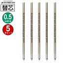 送料無料 三菱鉛筆 ジェットストリーム替芯 SXR-200-05-24 0.5mm 黒 1本入×5パック 超・低摩擦ジェットストリームインク MITSUBISH...
