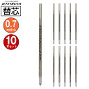 送料無料 三菱鉛筆 ジェットストリーム替芯 SXR-200-07-24 0.7mm 黒 1本入×10パック 超・低摩擦ジェットストリームインク MITSUBISHI PENCIL