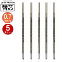送料無料 三菱鉛筆 ジェットストリーム替芯 SXR-200-07-24 0.7mm 黒 1本入×5パック 超・低摩擦ジェットストリームインク MITSUBISH...