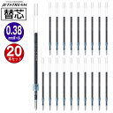 送料無料 三菱鉛筆 ジェットストリーム替芯 SXR-38-24 0.38mm 黒 1本入×20パック 超・低摩擦ジェットストリームインク MITSUBISHI ...
